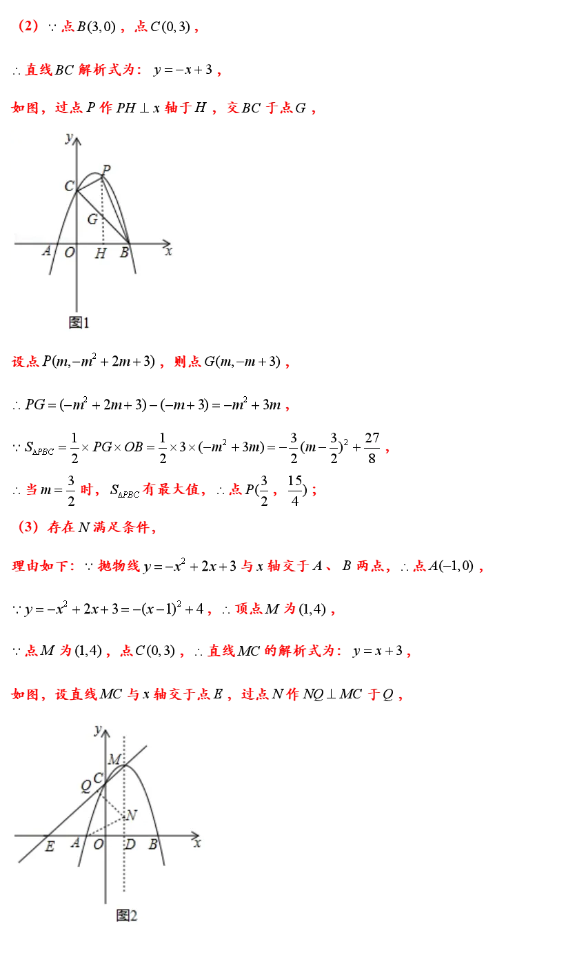 中考数学铅垂法求三角形面积最值问题解题策略全归纳(附加答案) 第18张