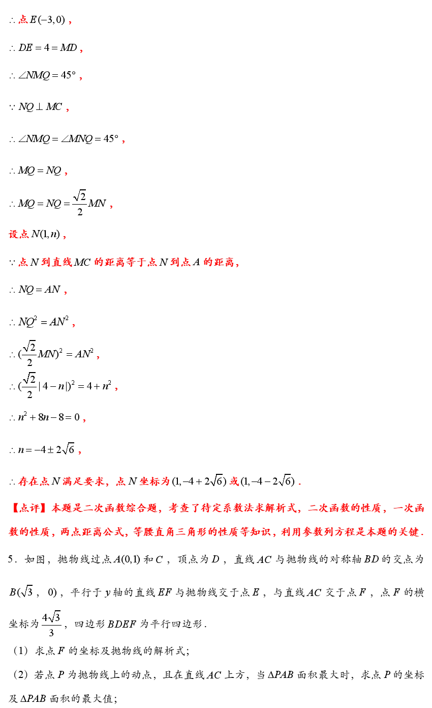 中考数学铅垂法求三角形面积最值问题解题策略全归纳(附加答案) 第19张