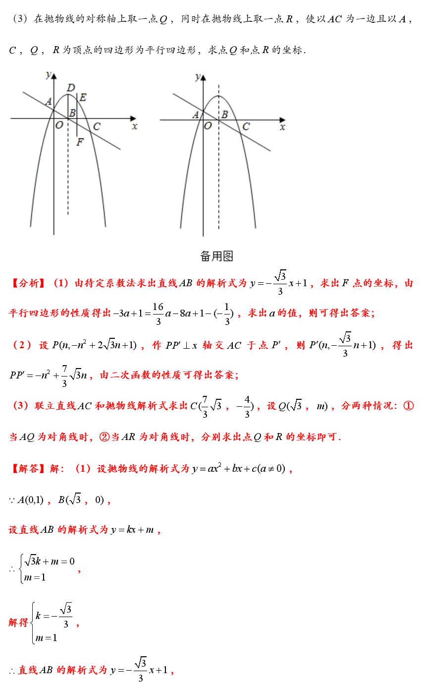 中考数学铅垂法求三角形面积最值问题解题策略全归纳(附加答案) 第20张