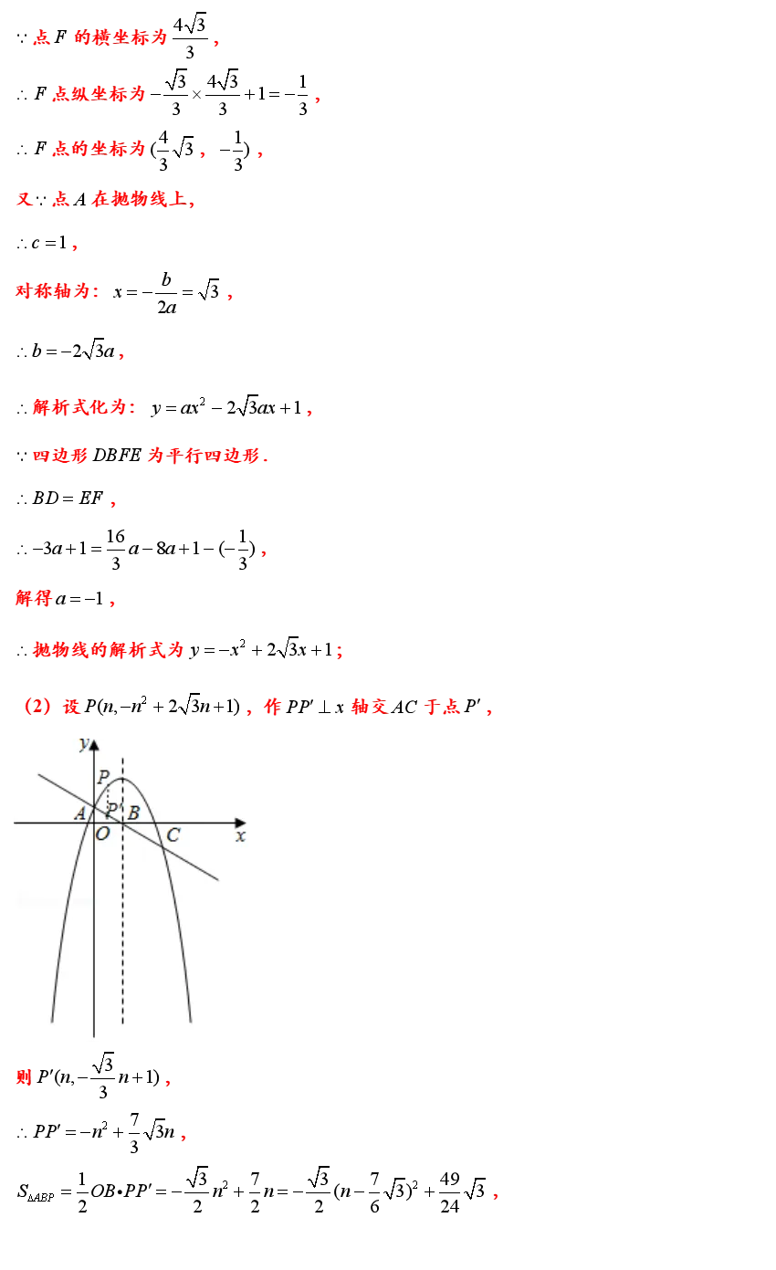 中考数学铅垂法求三角形面积最值问题解题策略全归纳(附加答案) 第21张