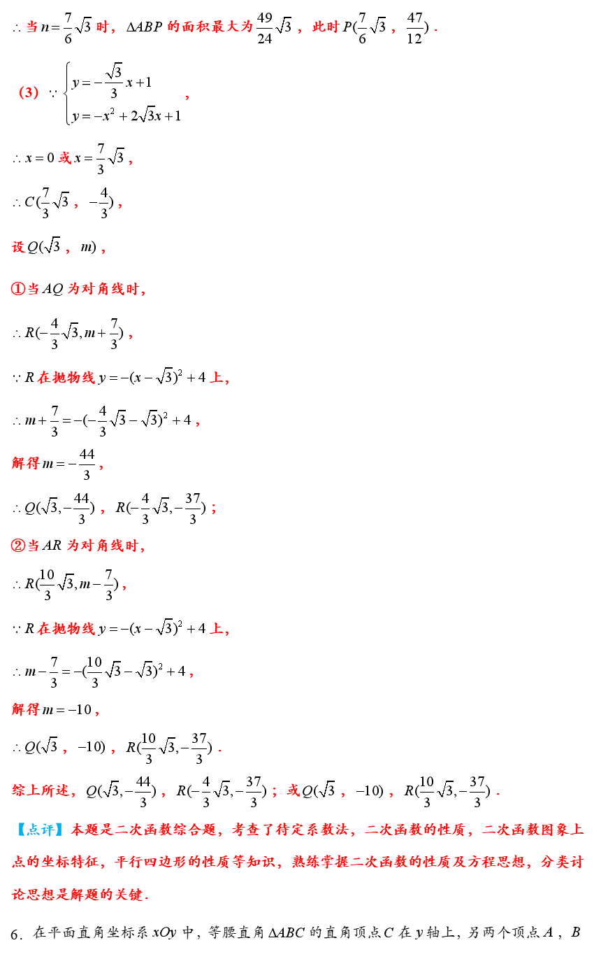 中考数学铅垂法求三角形面积最值问题解题策略全归纳(附加答案) 第22张