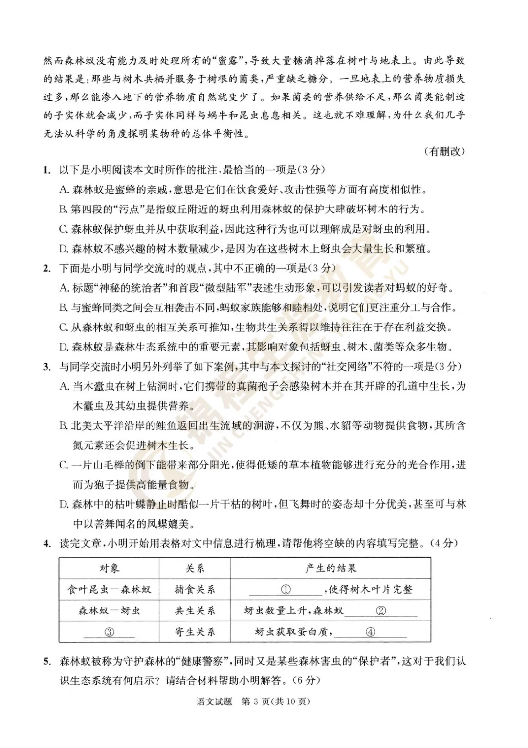 【重磅】2026届成都三诊试卷及答案汇总! 第53张