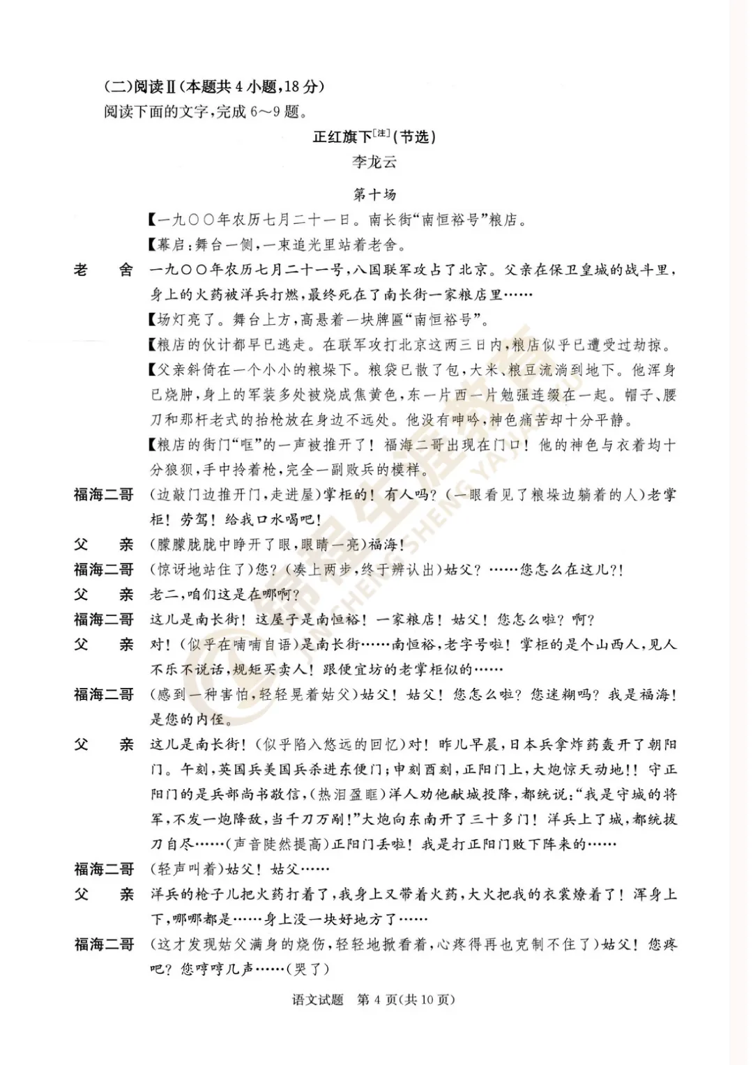 【重磅】2026届成都三诊试卷及答案汇总! 第54张