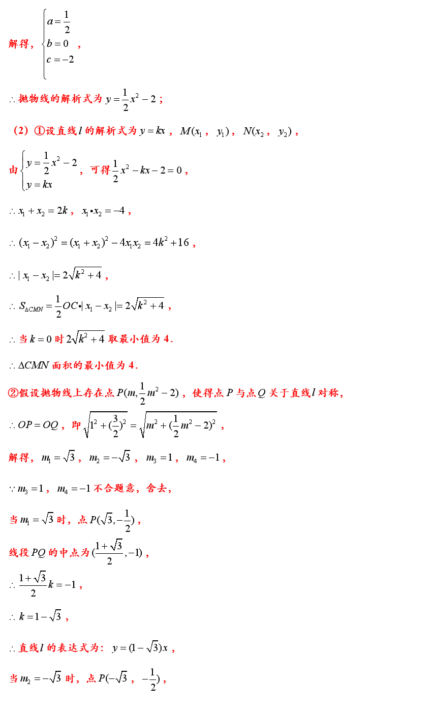 中考数学铅垂法求三角形面积最值问题解题策略全归纳(附加答案) 第24张