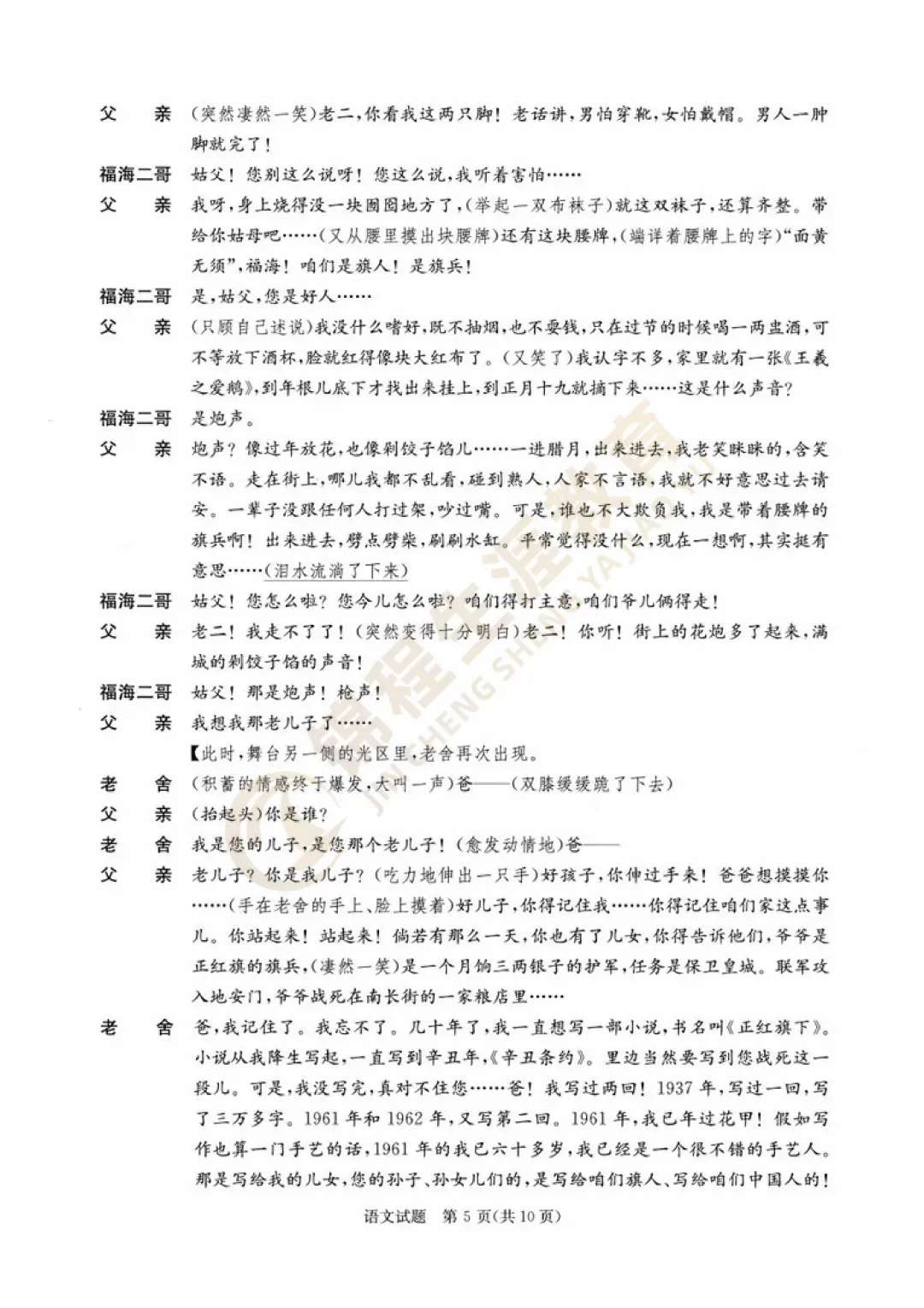 【重磅】2026届成都三诊试卷及答案汇总! 第55张