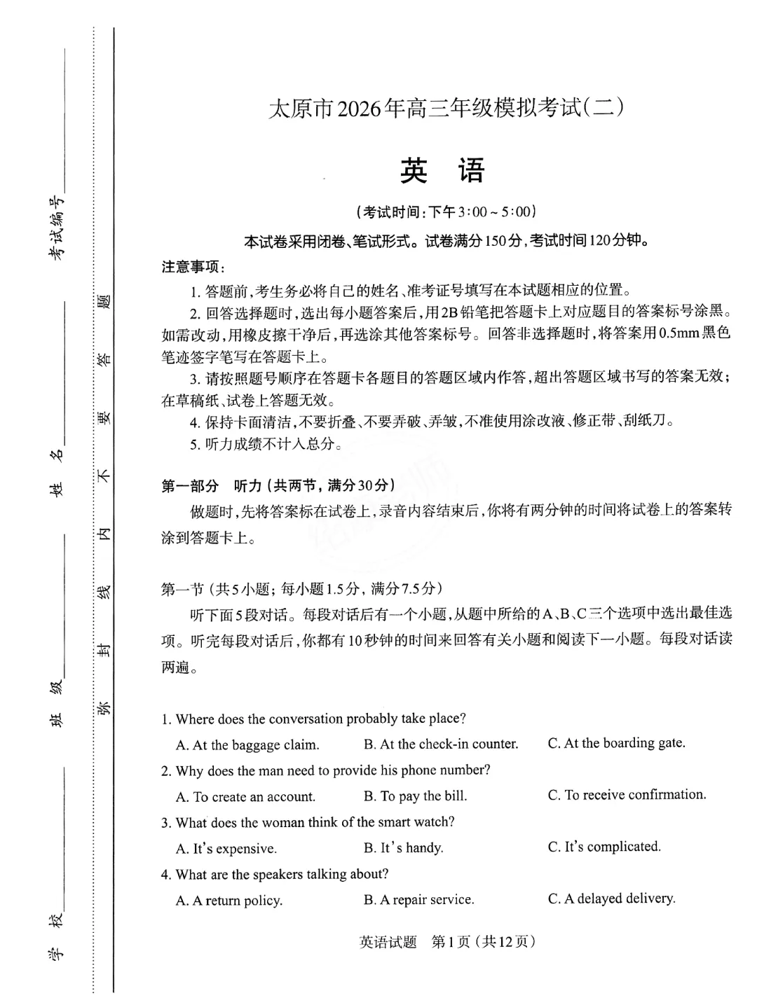 2026山西高考模拟太原市二模英语试卷(含听力音频及答案) 第4张