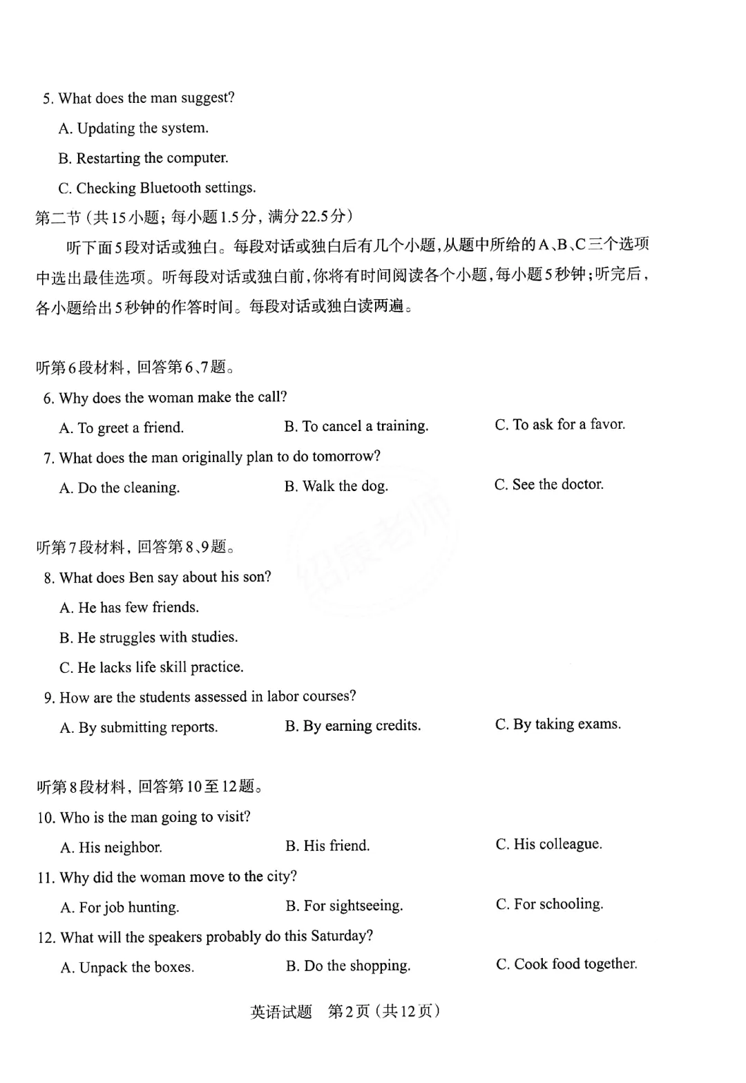 2026山西高考模拟太原市二模英语试卷(含听力音频及答案) 第7张