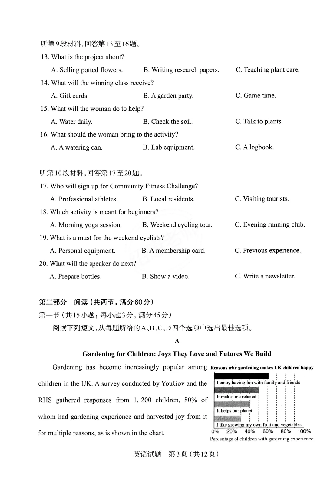 2026山西高考模拟太原市二模英语试卷(含听力音频及答案) 第10张