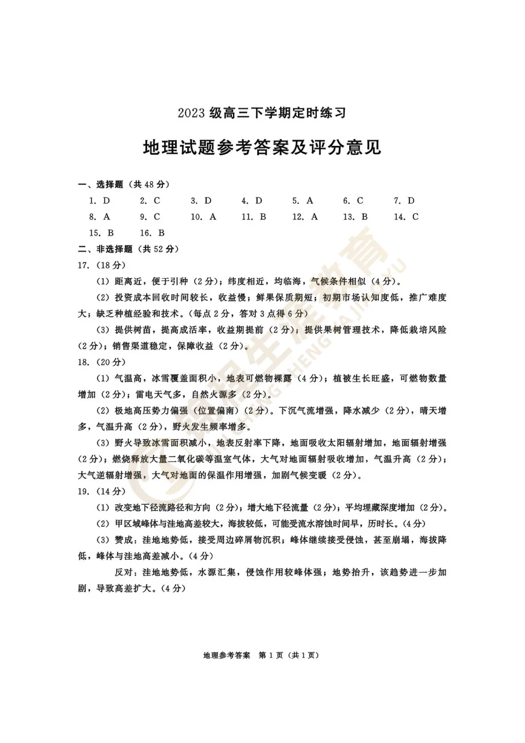 【重磅】2026届成都三诊试卷及答案汇总! 第57张