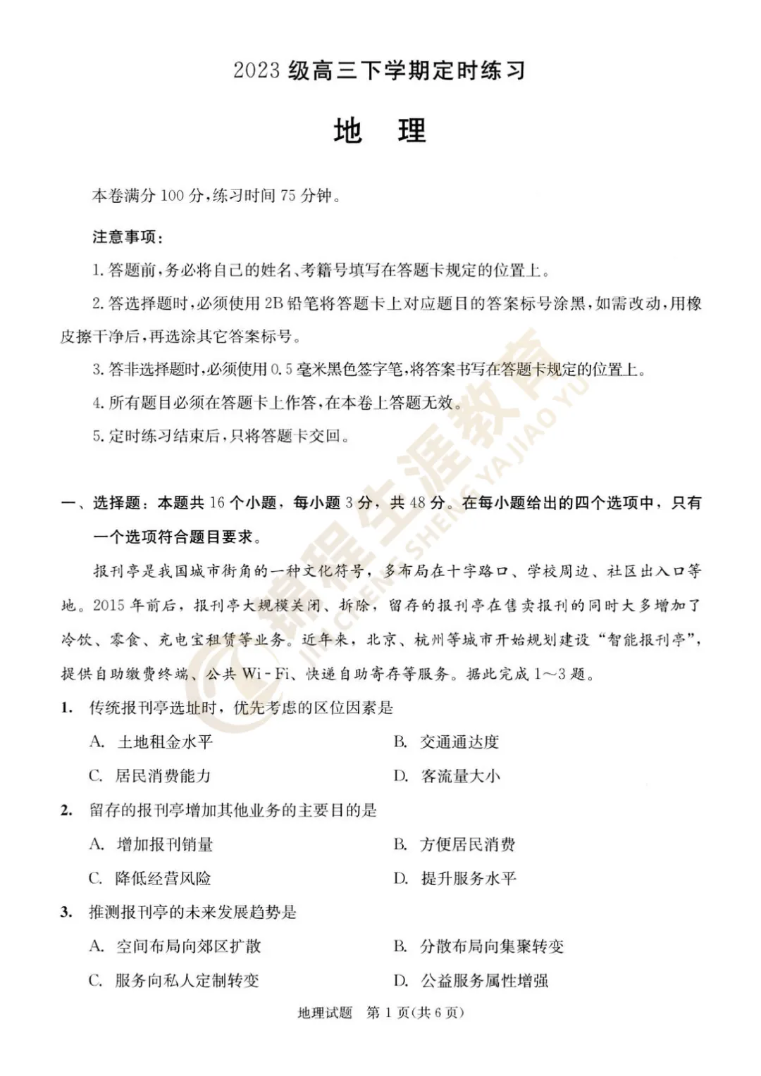 【重磅】2026届成都三诊试卷及答案汇总! 第58张