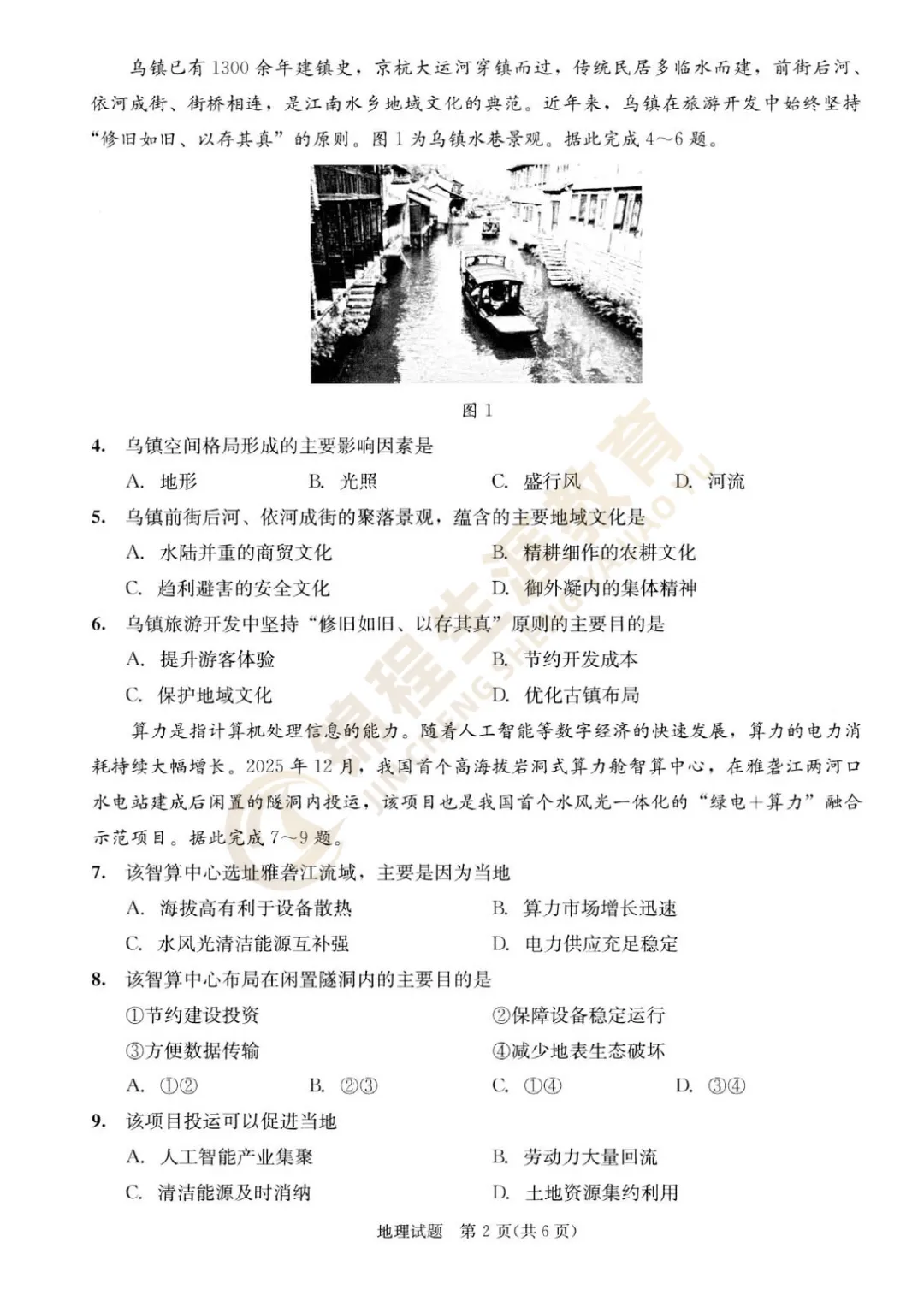 【重磅】2026届成都三诊试卷及答案汇总! 第59张