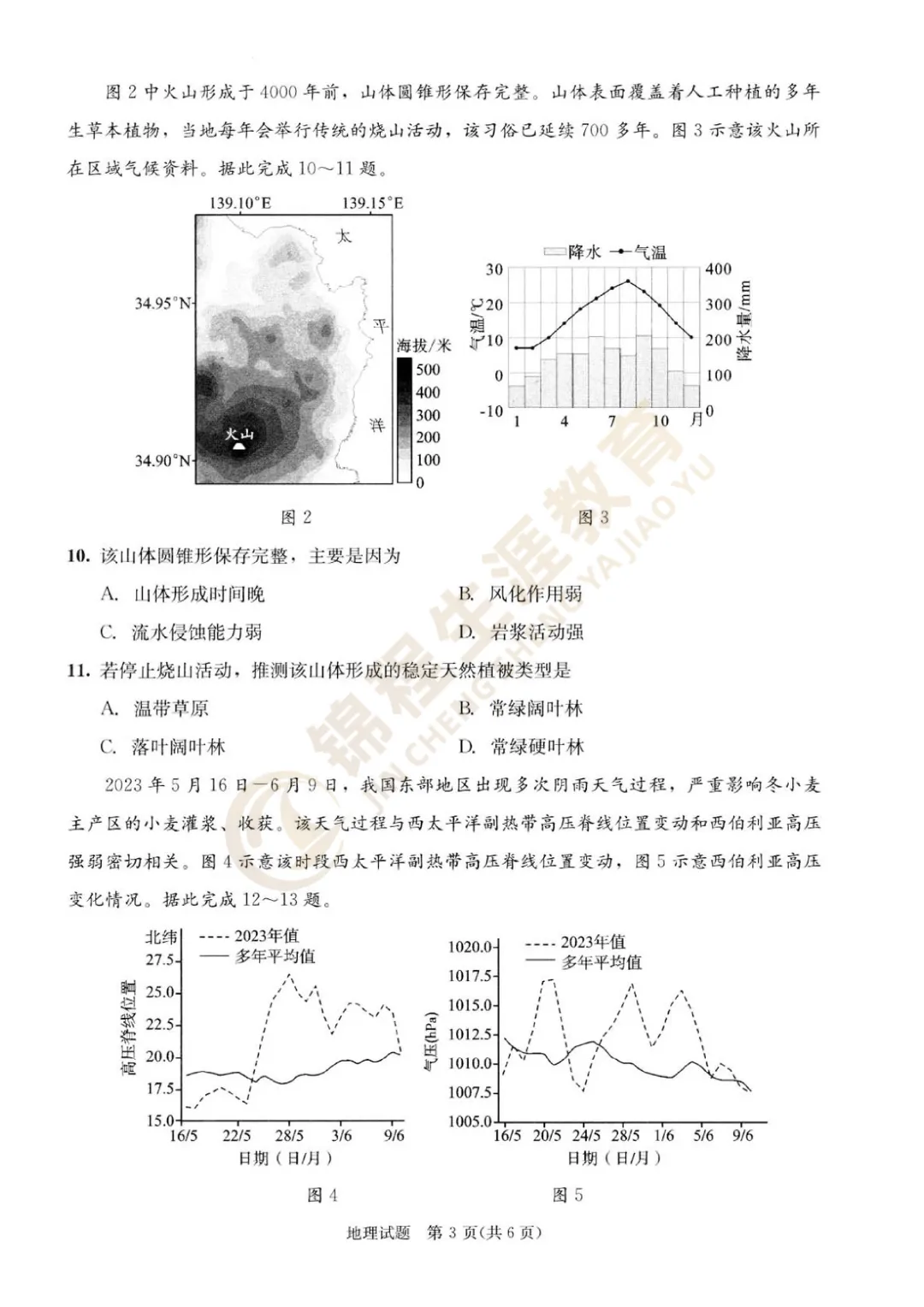 【重磅】2026届成都三诊试卷及答案汇总! 第60张