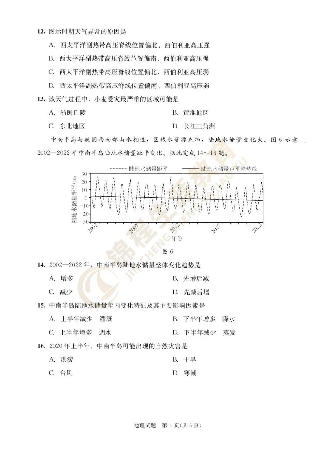 【重磅】2026届成都三诊试卷及答案汇总! 第61张