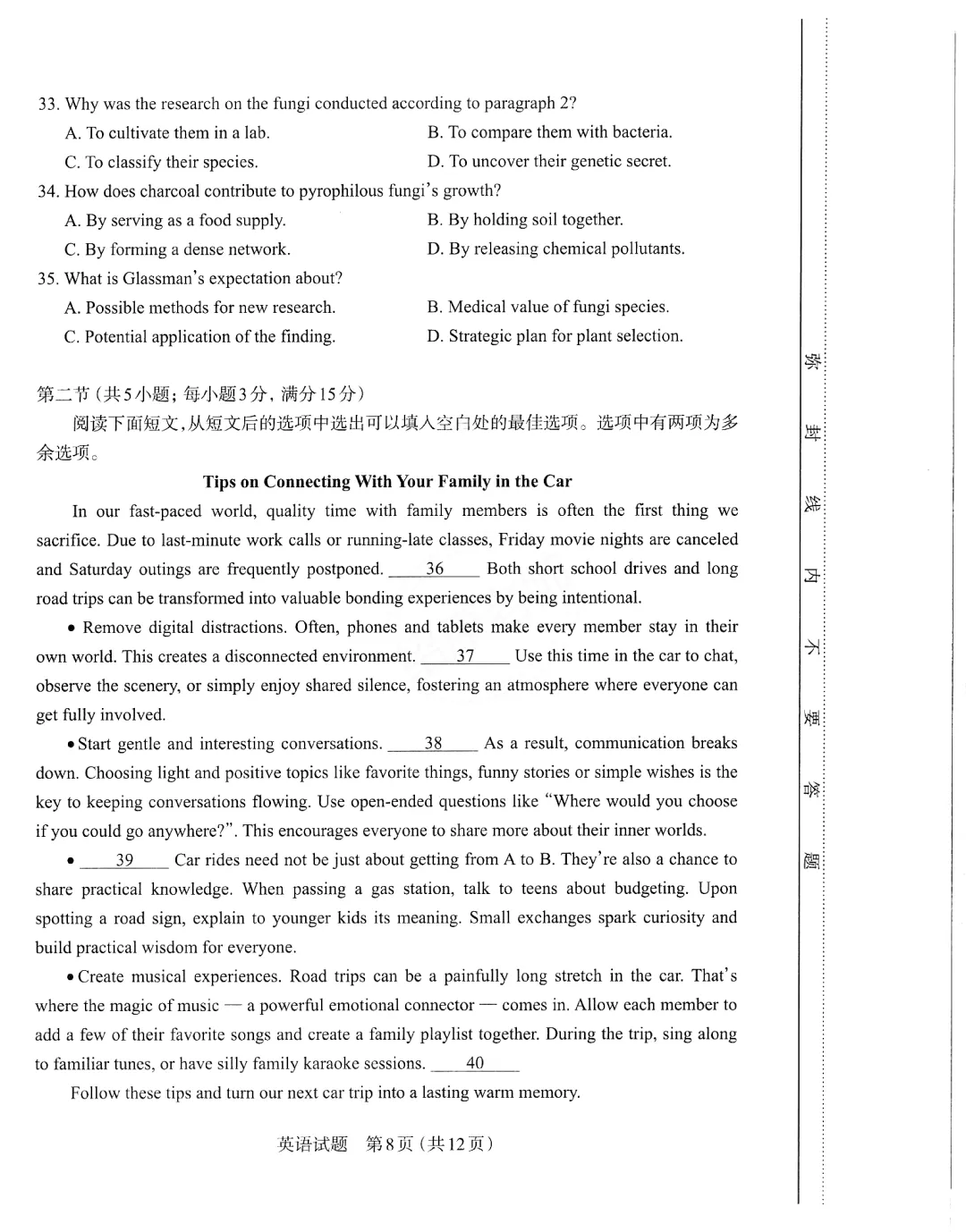 2026山西高考模拟太原市二模英语试卷(含听力音频及答案) 第25张