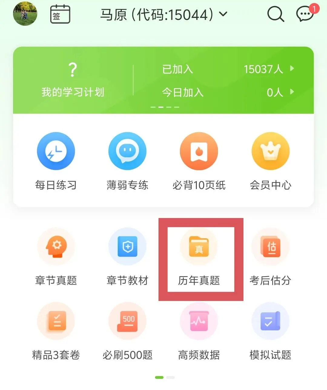 在线刷题!自考历年真题及答案!(近10年真题) 第3张