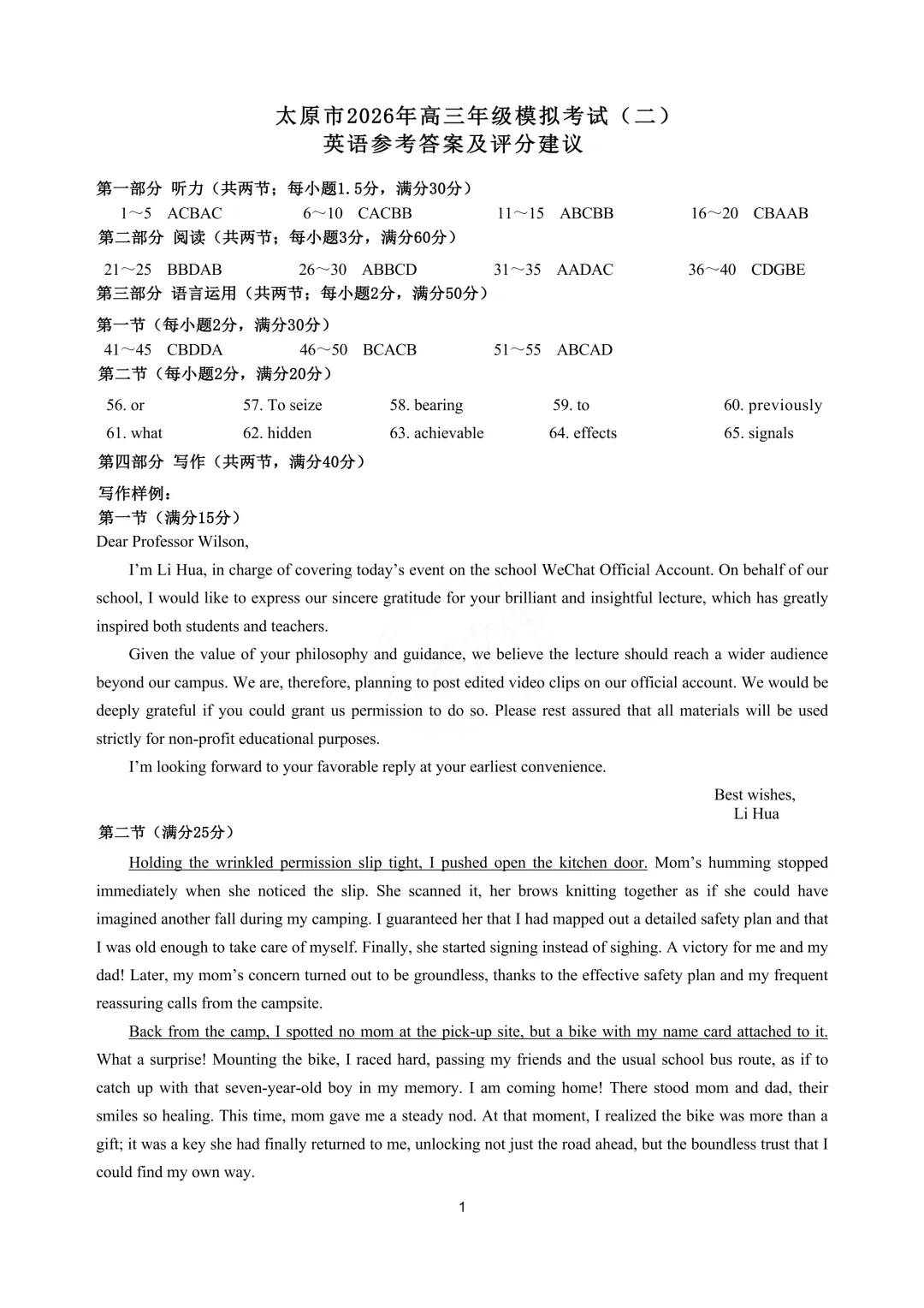 2026山西高考模拟太原市二模英语试卷(含听力音频及答案) 第38张