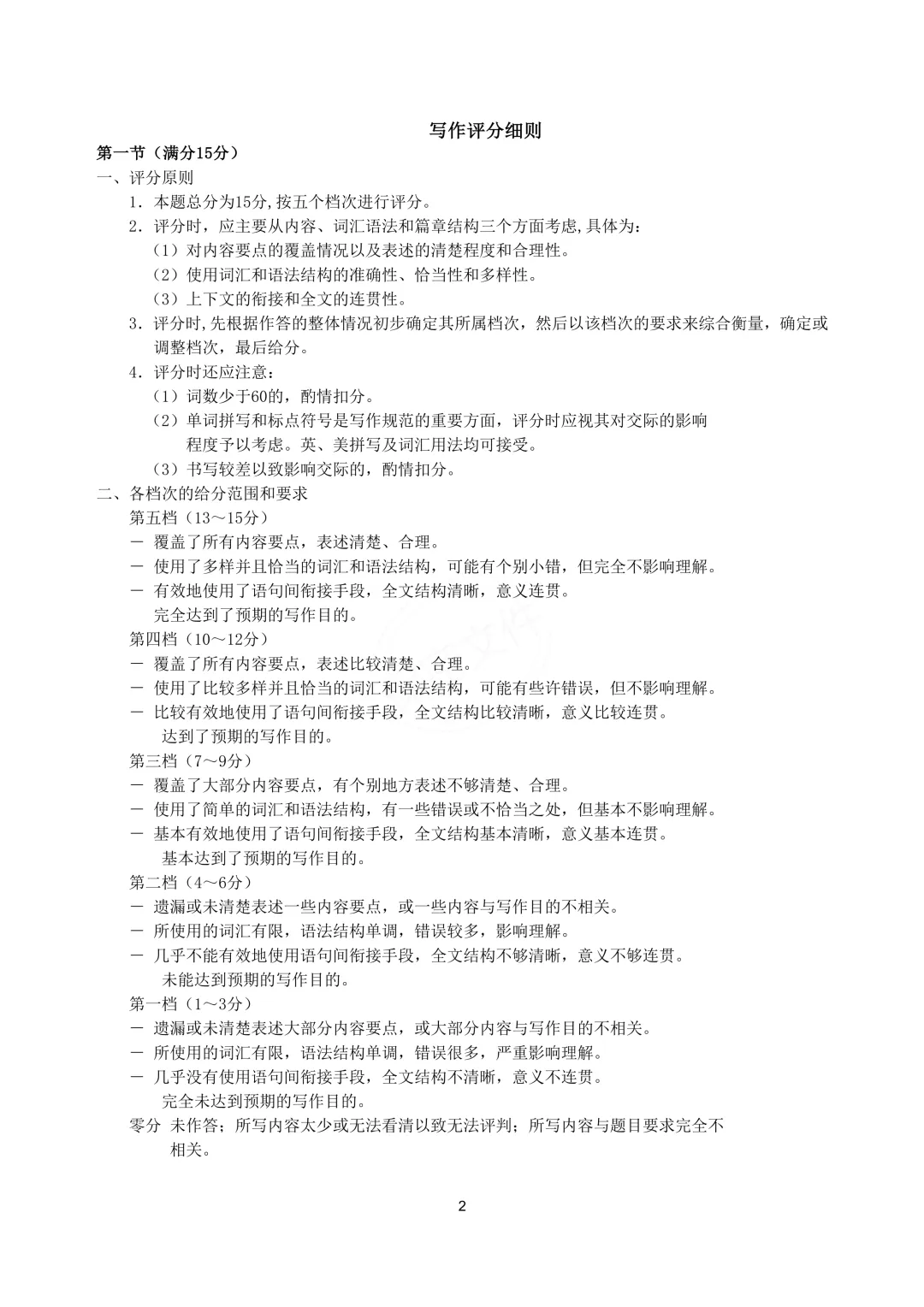 2026山西高考模拟太原市二模英语试卷(含听力音频及答案) 第39张