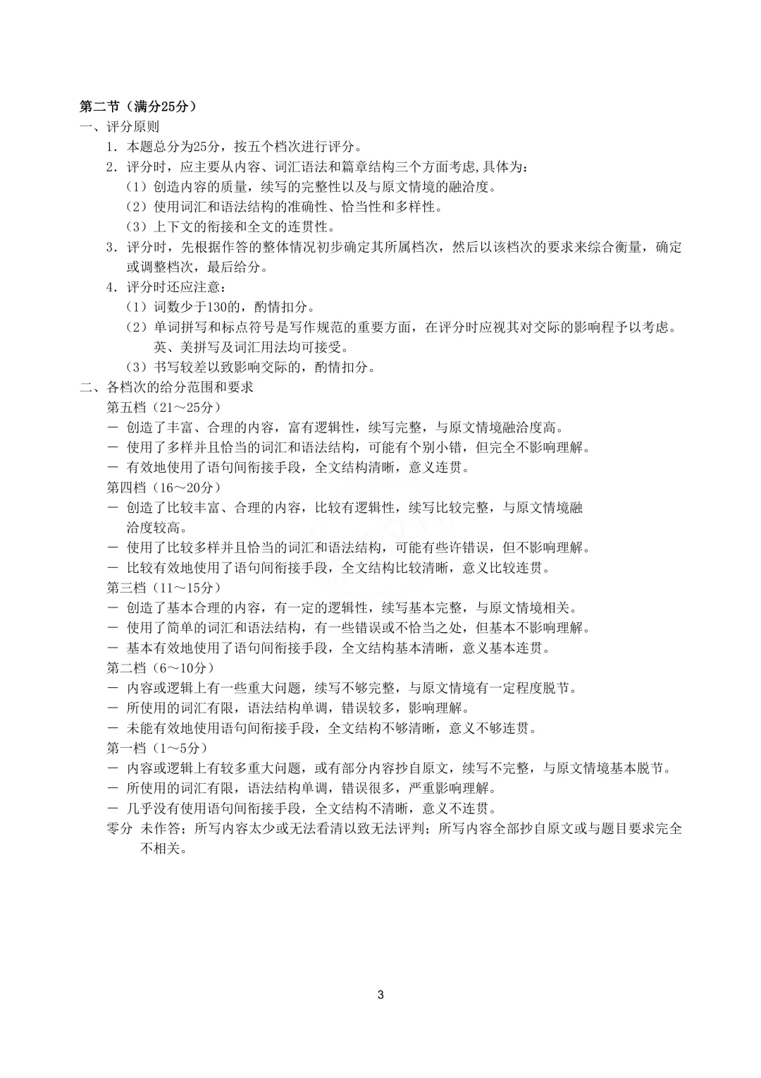 2026山西高考模拟太原市二模英语试卷(含听力音频及答案) 第40张