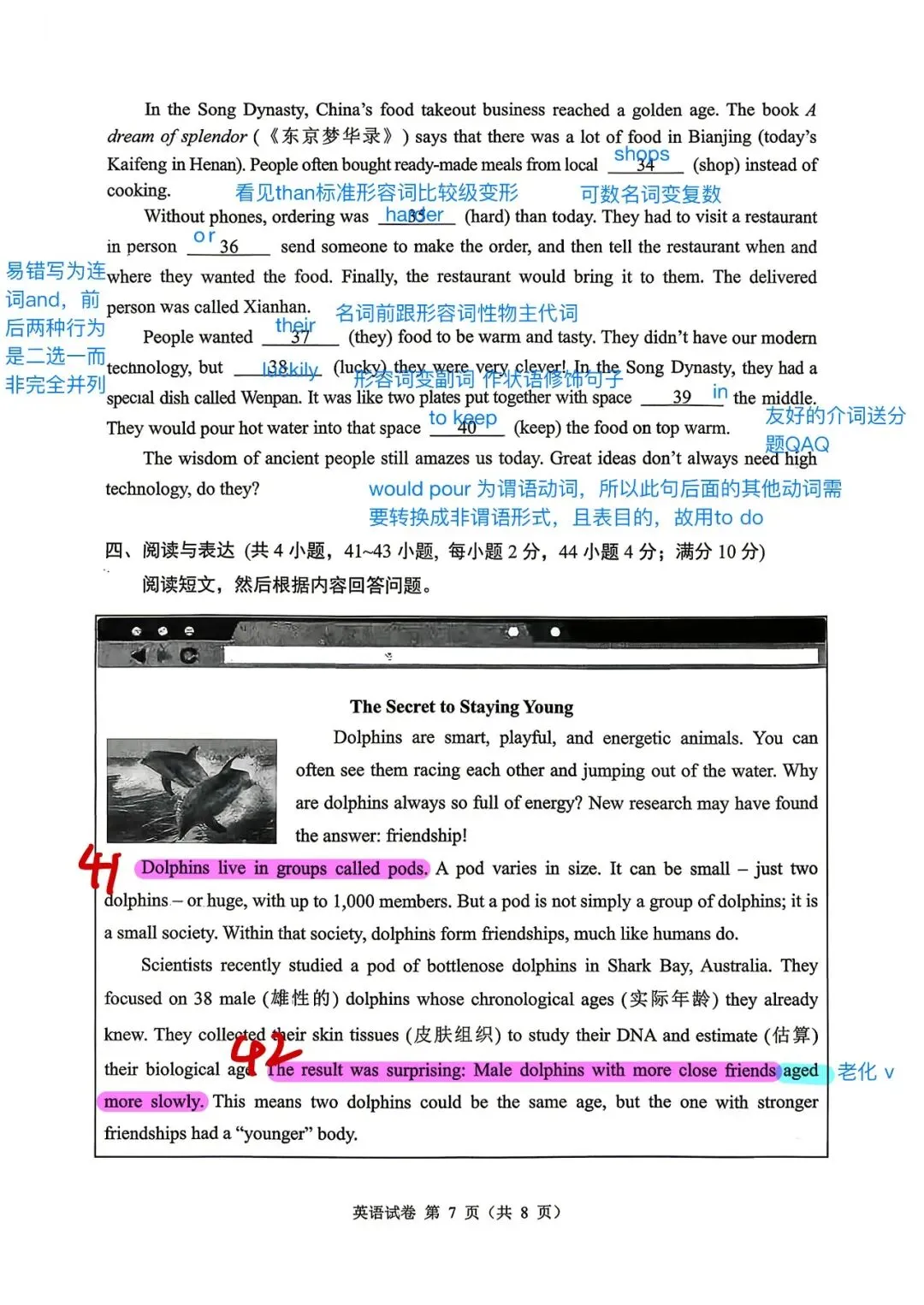 一模英语试卷精讲|杜老师专属剖析 第5张