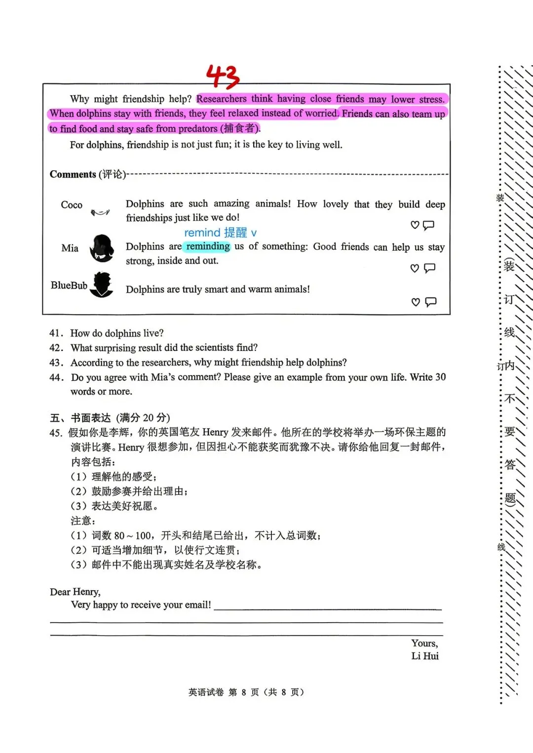 一模英语试卷精讲|杜老师专属剖析 第6张