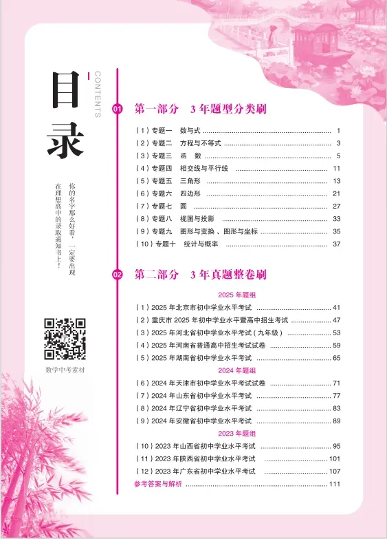 《中考研究提分攻略》——数学 第3张