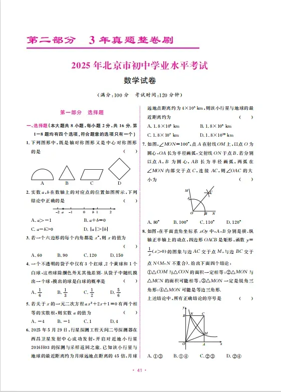 《中考研究提分攻略》——数学 第5张