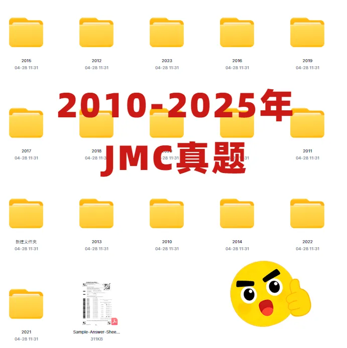 *考前突袭!2025年JMC竞赛真题+解析完整版PDF可打印 附2010-2025年JMC+解析~ 第7张