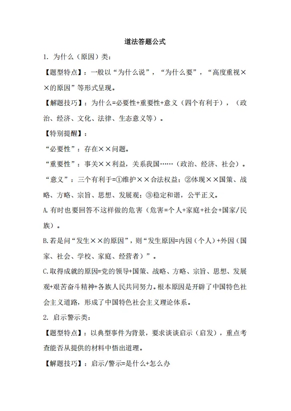 中考资料分享 | 江西省初三二模模拟试卷 第2张