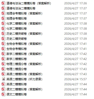 中考资料分享 | 江西省初三二模模拟试卷 第4张