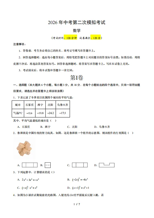中考资料分享 | 江西省初三二模模拟试卷 第5张