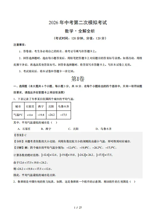 中考资料分享 | 江西省初三二模模拟试卷 第6张