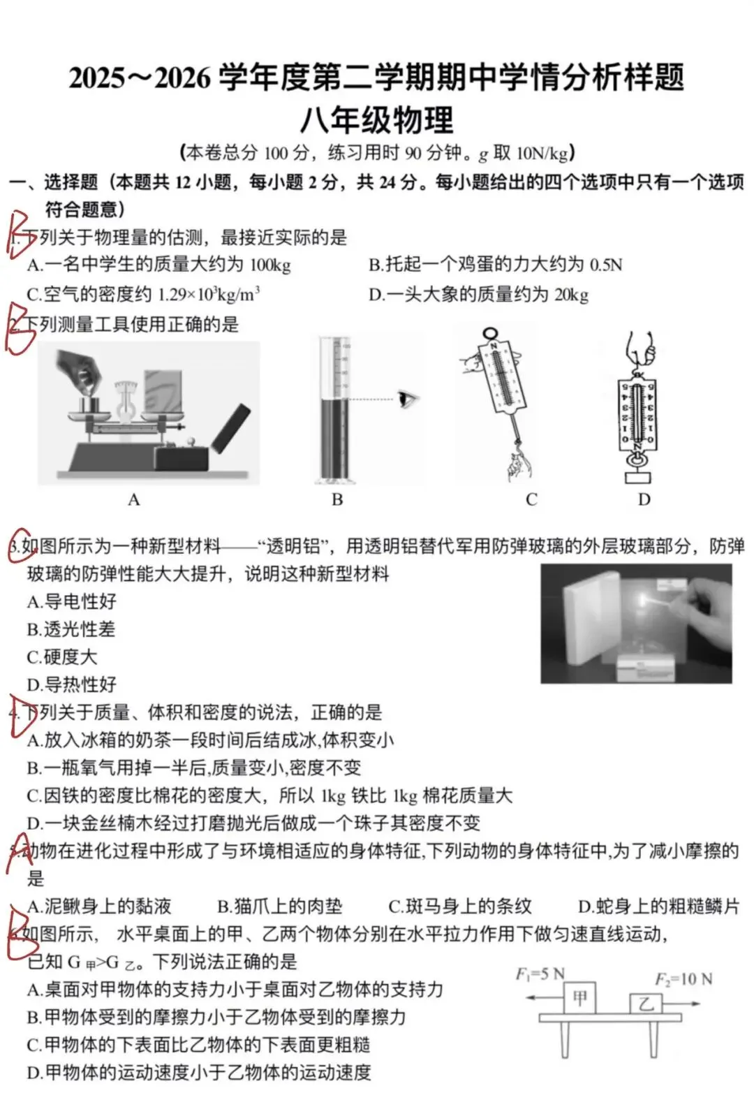 2026南京八下联合体期中物理试卷与答案分析 第12张