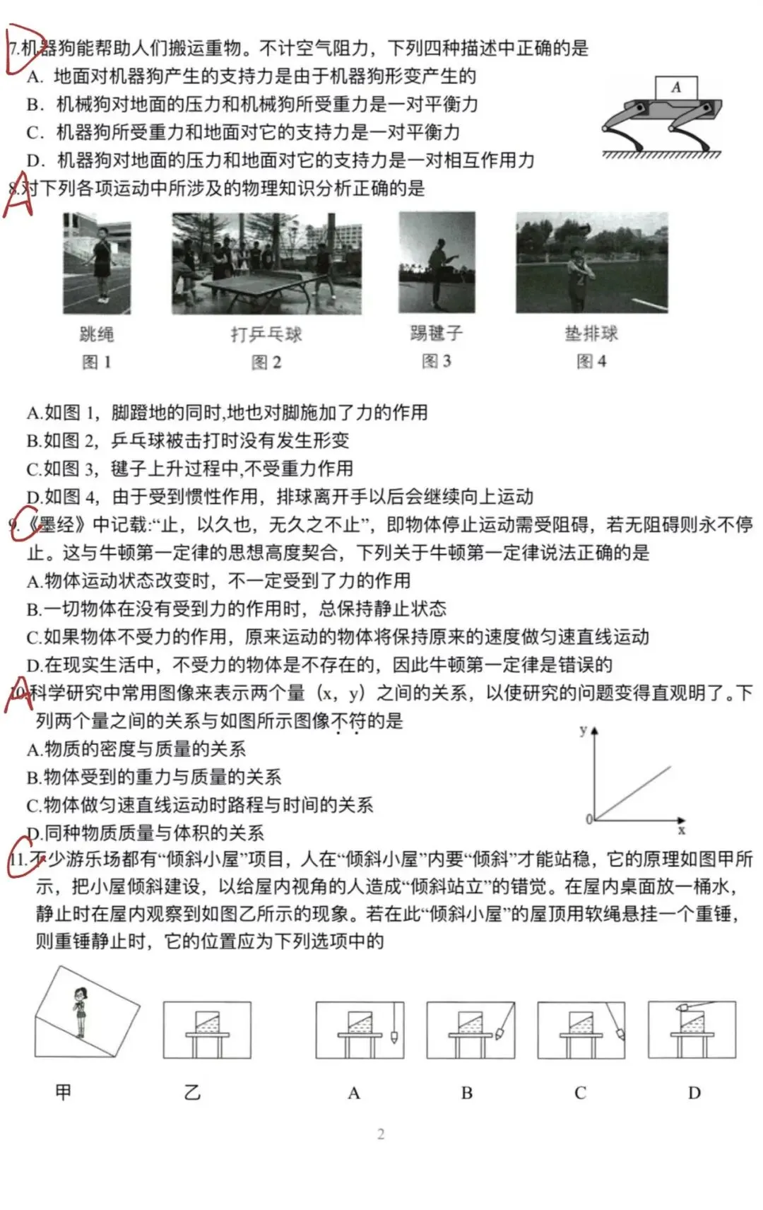 2026南京八下联合体期中物理试卷与答案分析 第13张