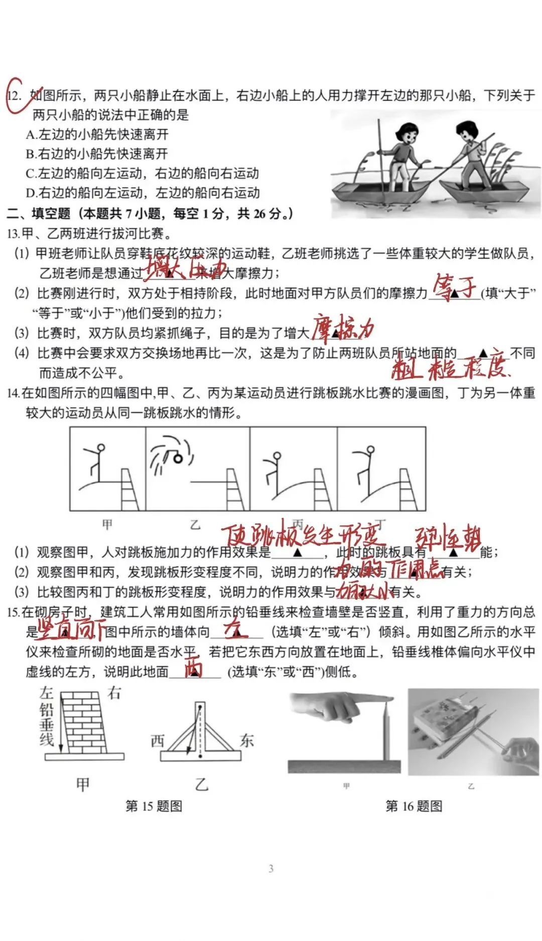 2026南京八下联合体期中物理试卷与答案分析 第14张