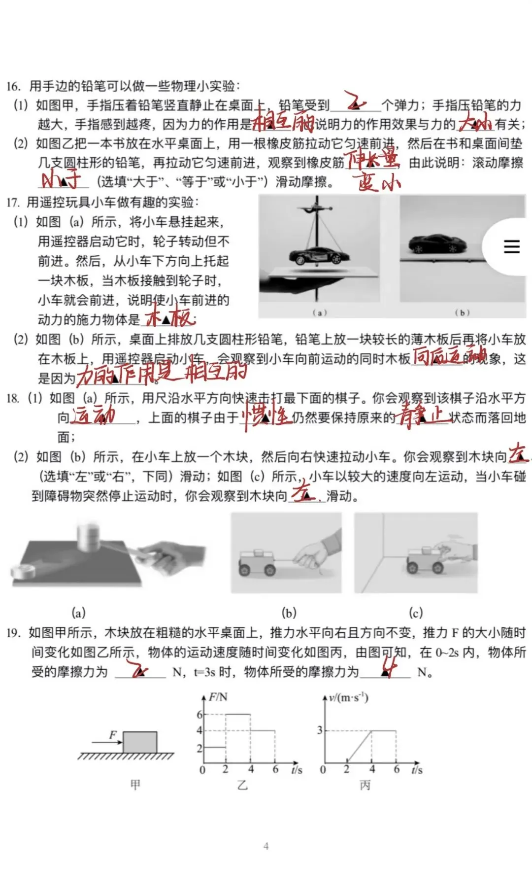 2026南京八下联合体期中物理试卷与答案分析 第15张