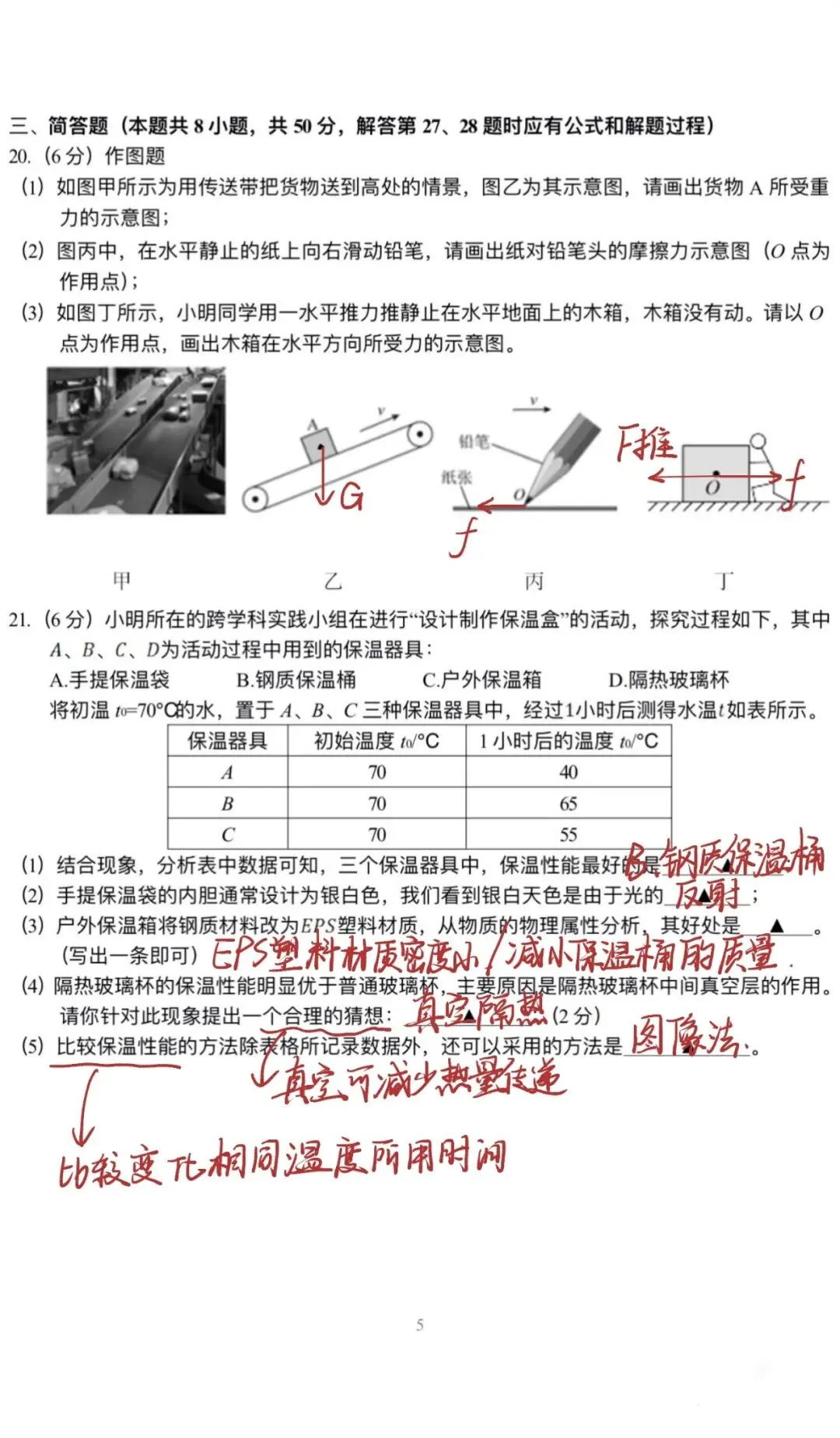 2026南京八下联合体期中物理试卷与答案分析 第16张