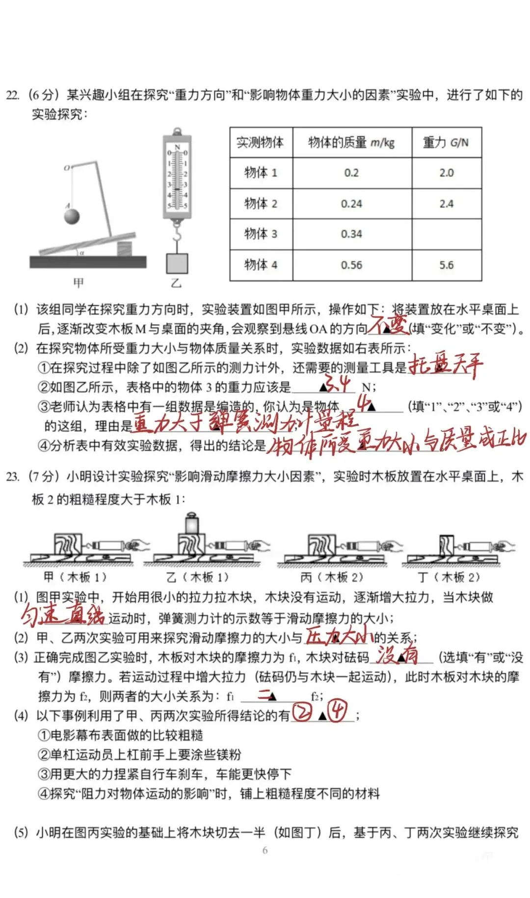 2026南京八下联合体期中物理试卷与答案分析 第17张