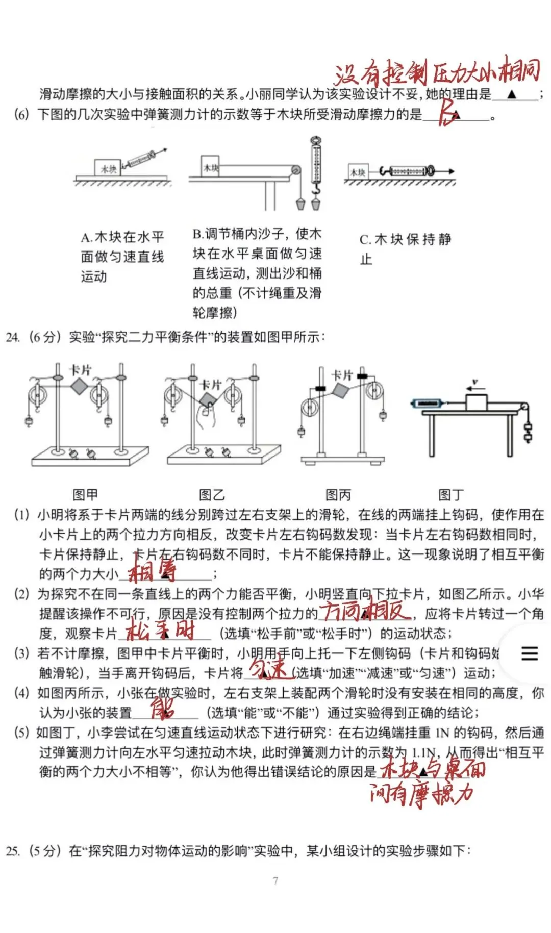 2026南京八下联合体期中物理试卷与答案分析 第18张