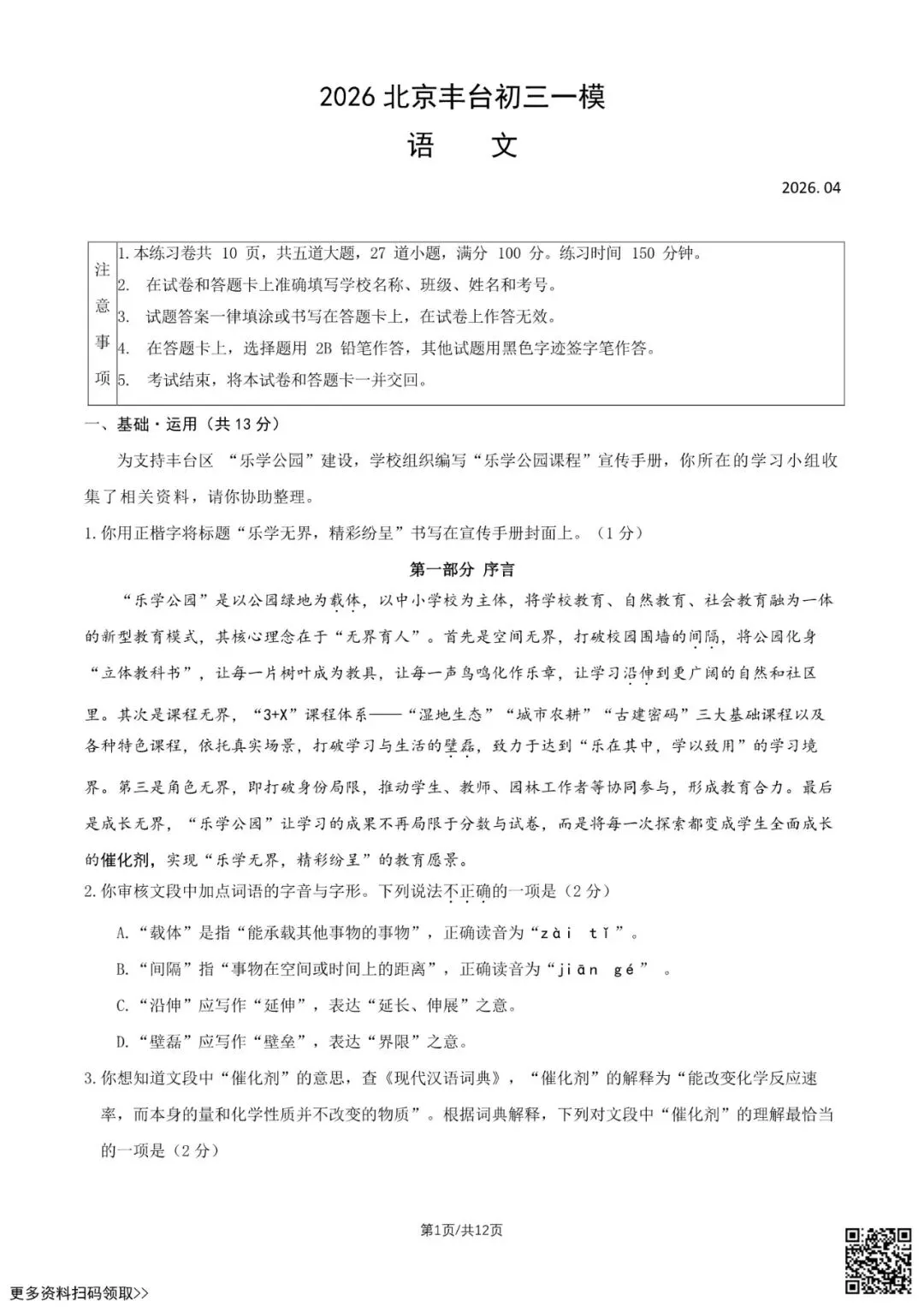 2026北京丰台初三一模语文试卷(含答案) 第1张