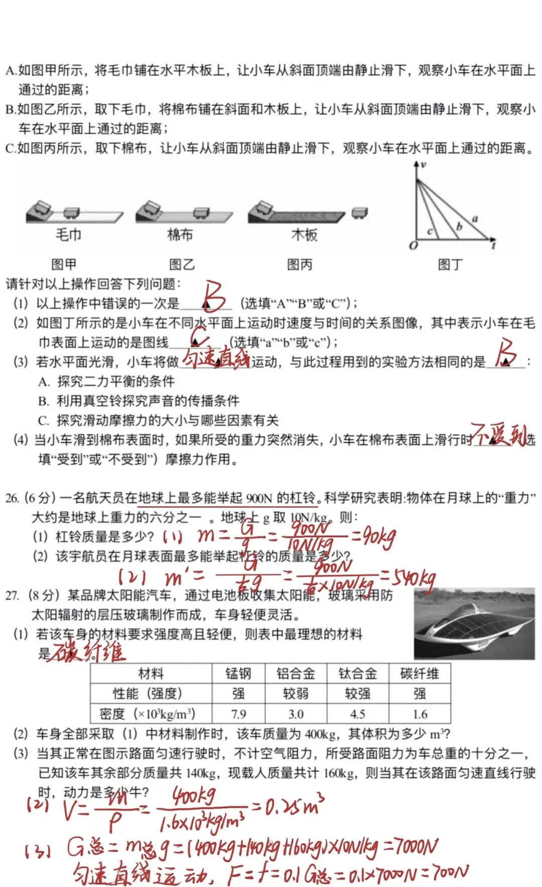 2026南京八下联合体期中物理试卷与答案分析 第19张