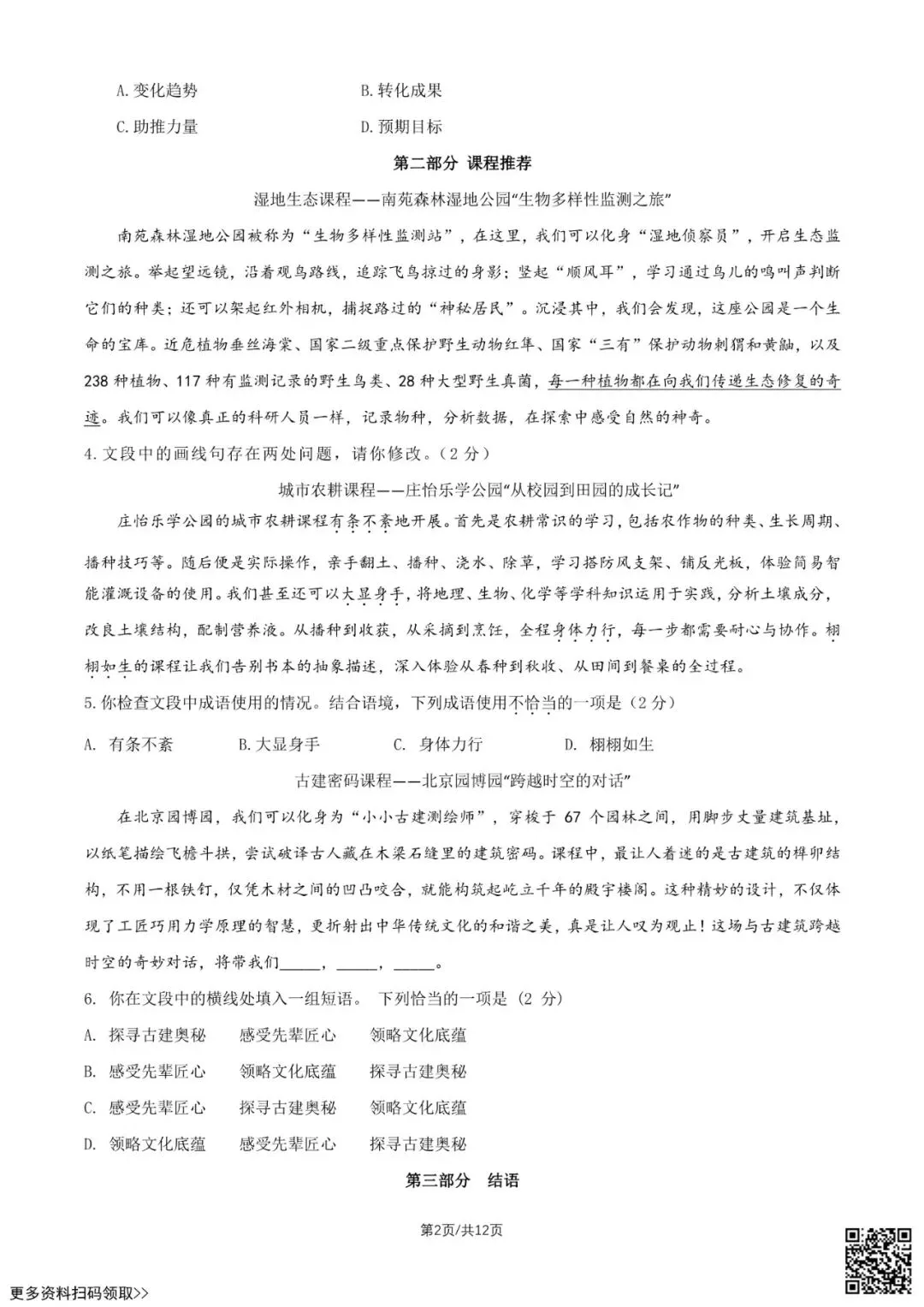 2026北京丰台初三一模语文试卷(含答案) 第2张