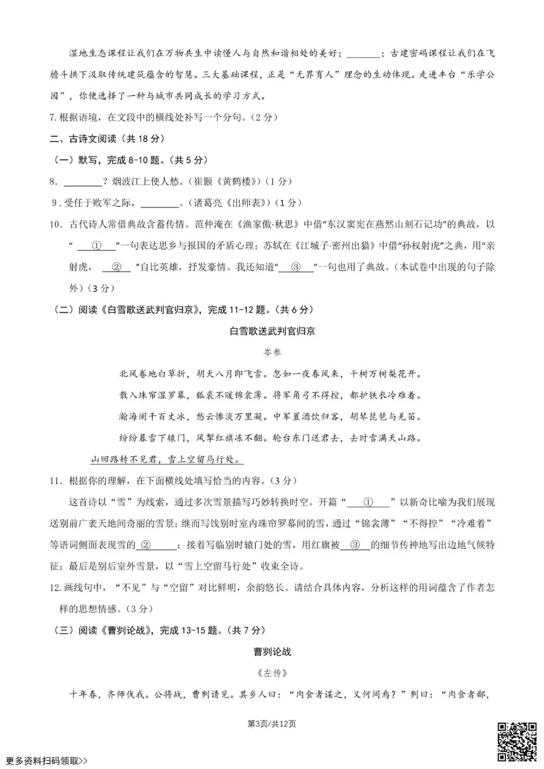 2026北京丰台初三一模语文试卷(含答案) 第3张