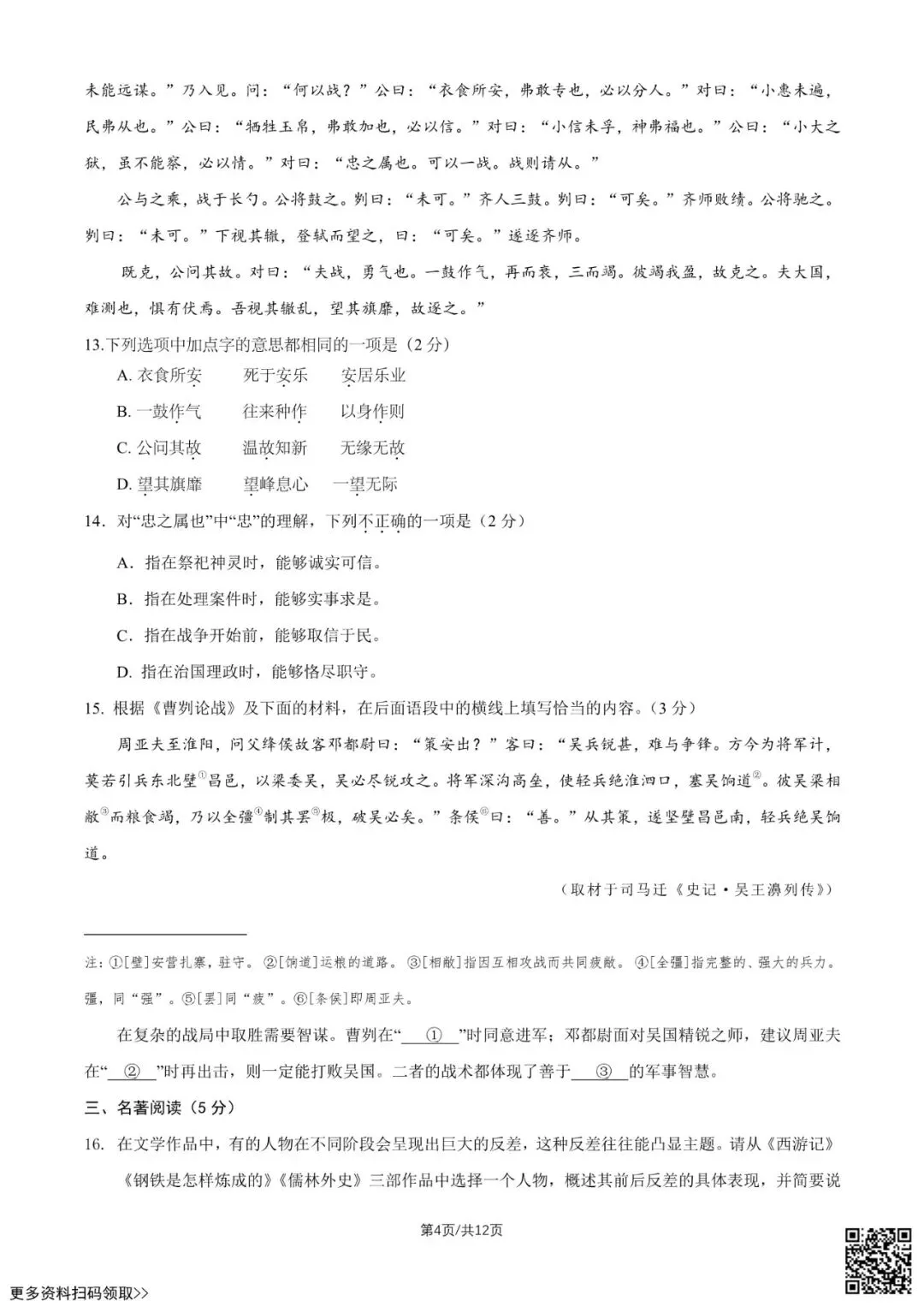 2026北京丰台初三一模语文试卷(含答案) 第4张