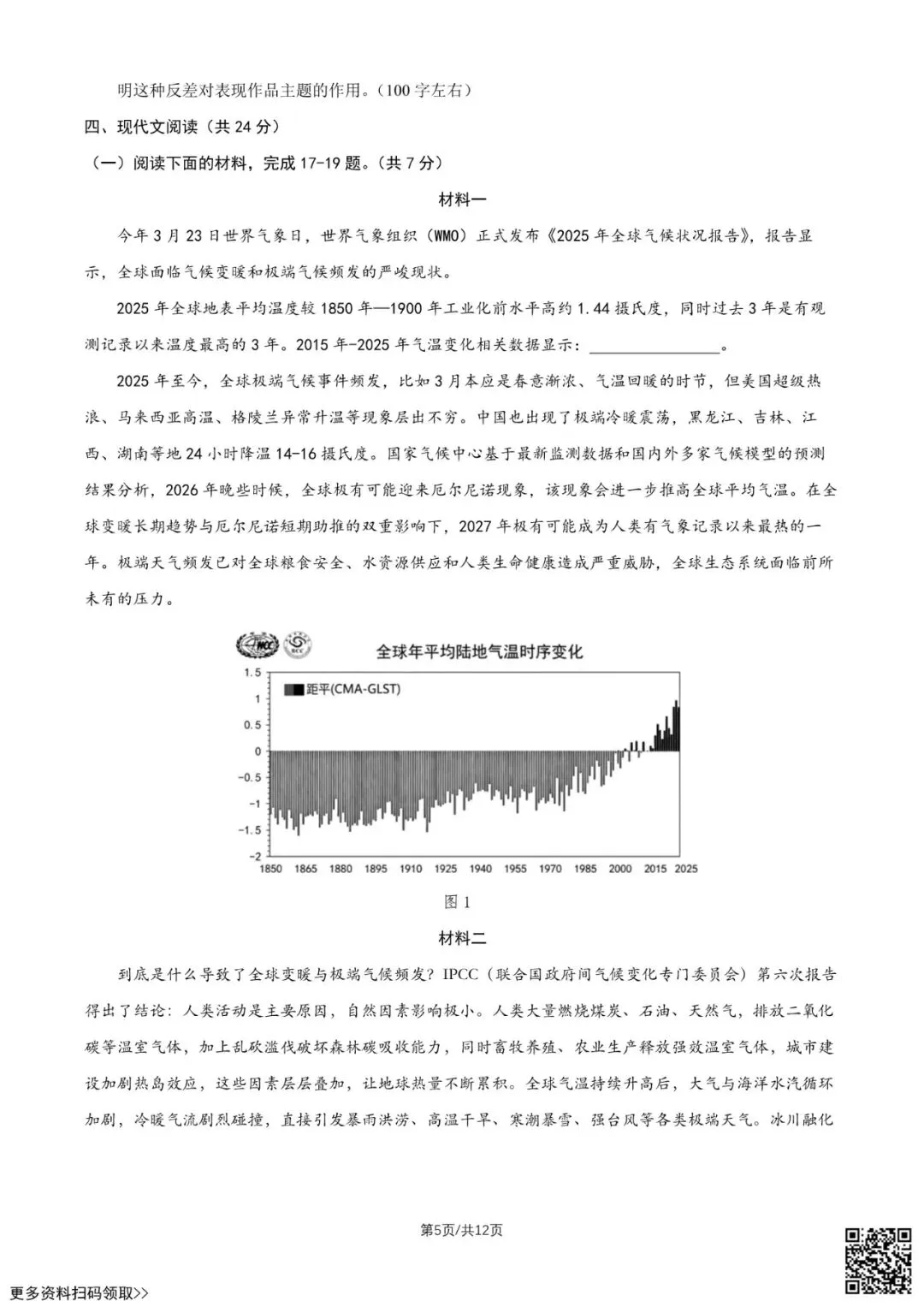2026北京丰台初三一模语文试卷(含答案) 第5张