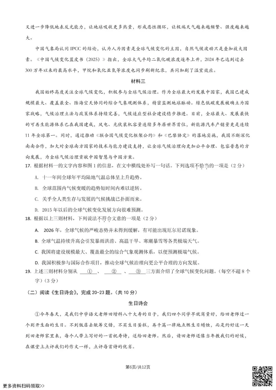 2026北京丰台初三一模语文试卷(含答案) 第6张