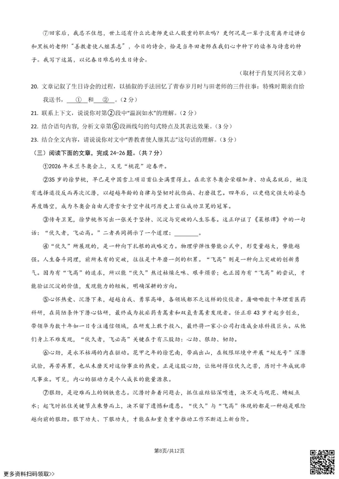 2026北京丰台初三一模语文试卷(含答案) 第8张