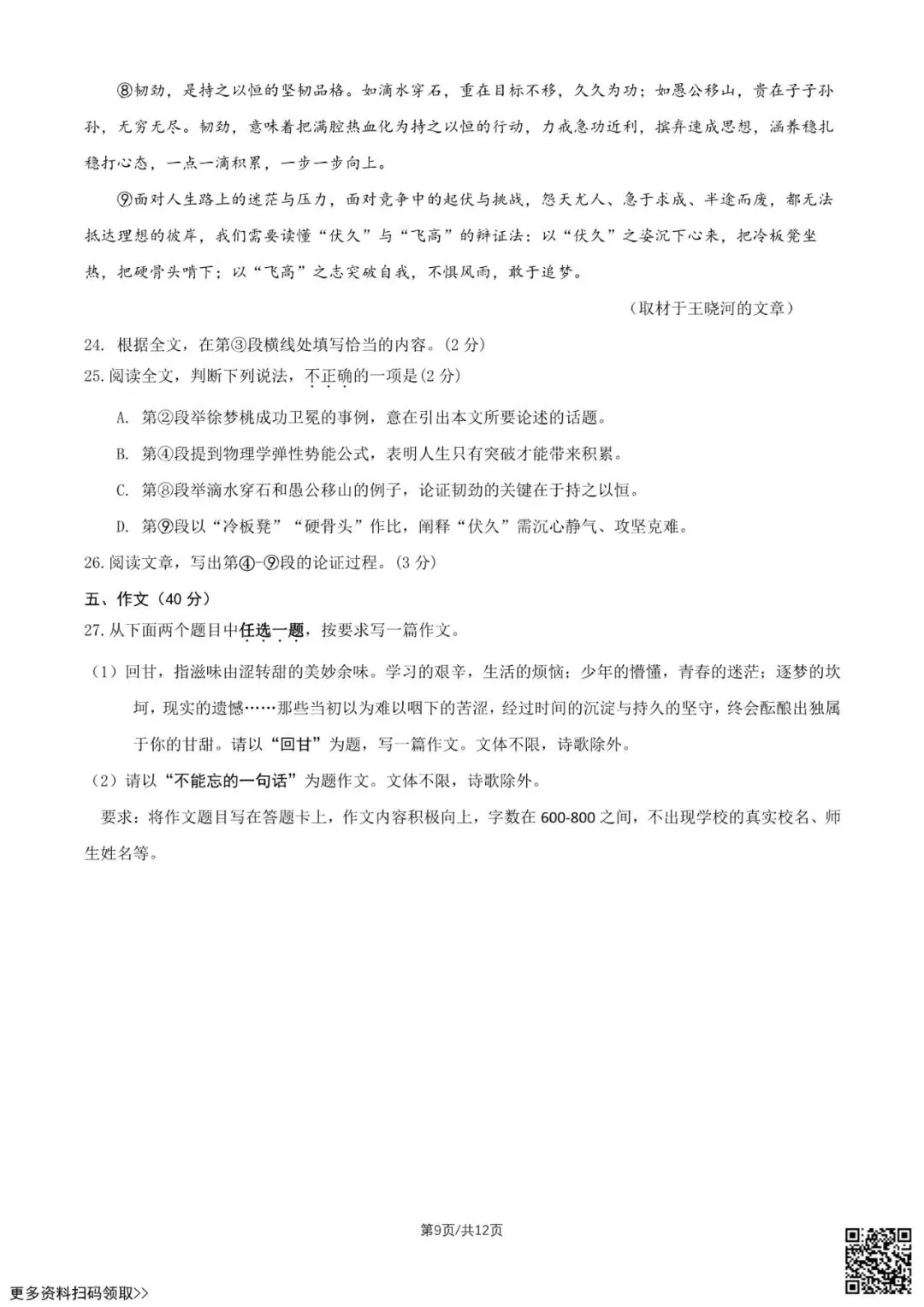 2026北京丰台初三一模语文试卷(含答案) 第9张