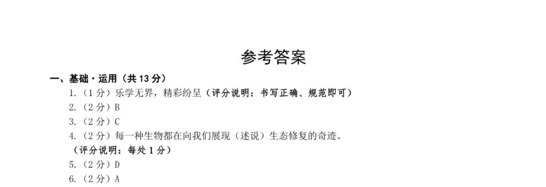 2026北京丰台初三一模语文试卷(含答案) 第10张