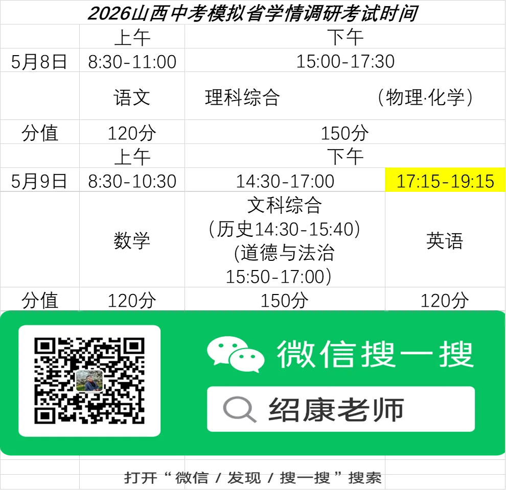 2026山西中考模拟省初中学业水平调研测试时间确定(附2024,2025省模题目) 第1张