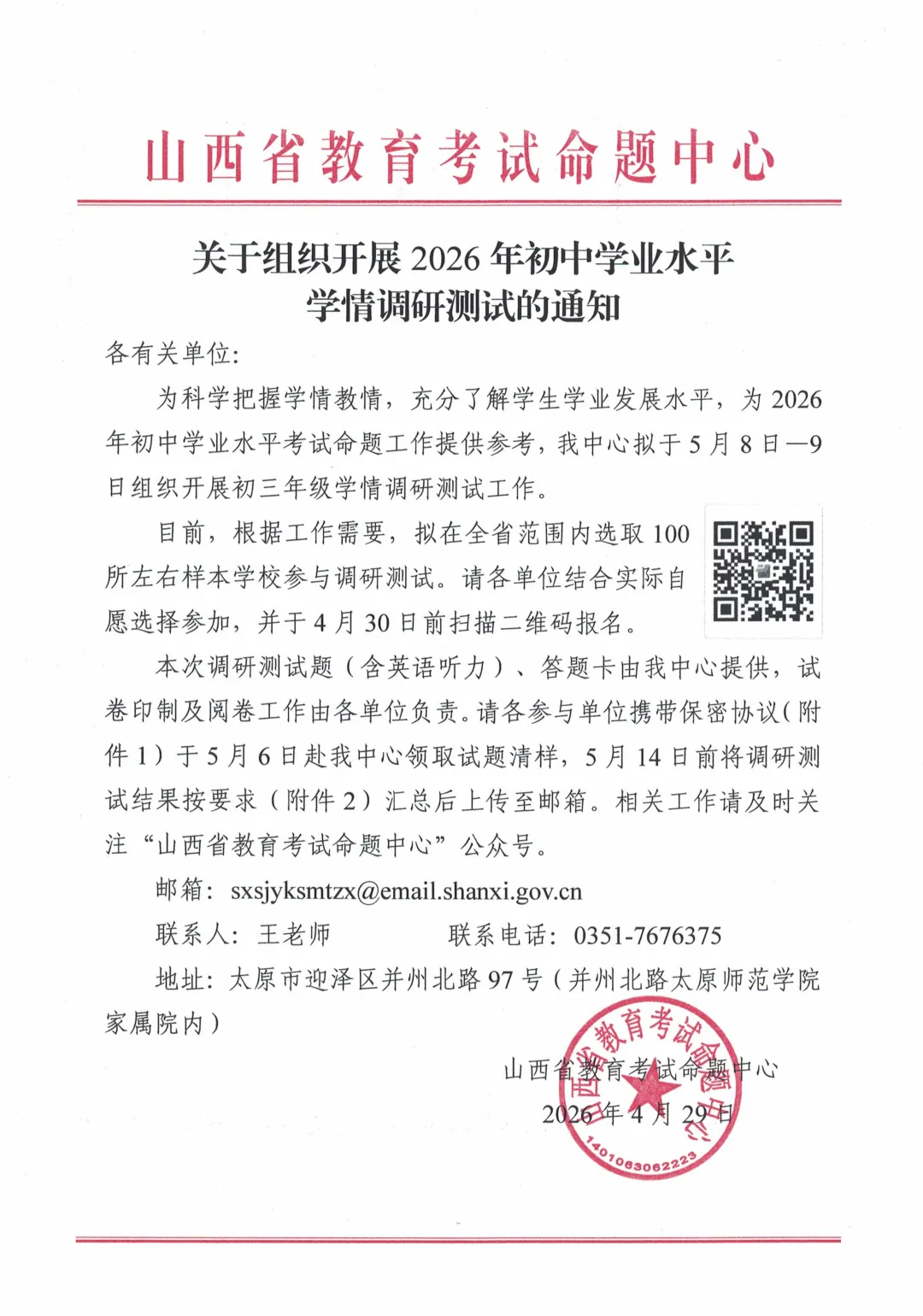 2026山西中考模拟省初中学业水平调研测试时间确定(附2024,2025省模题目) 第2张